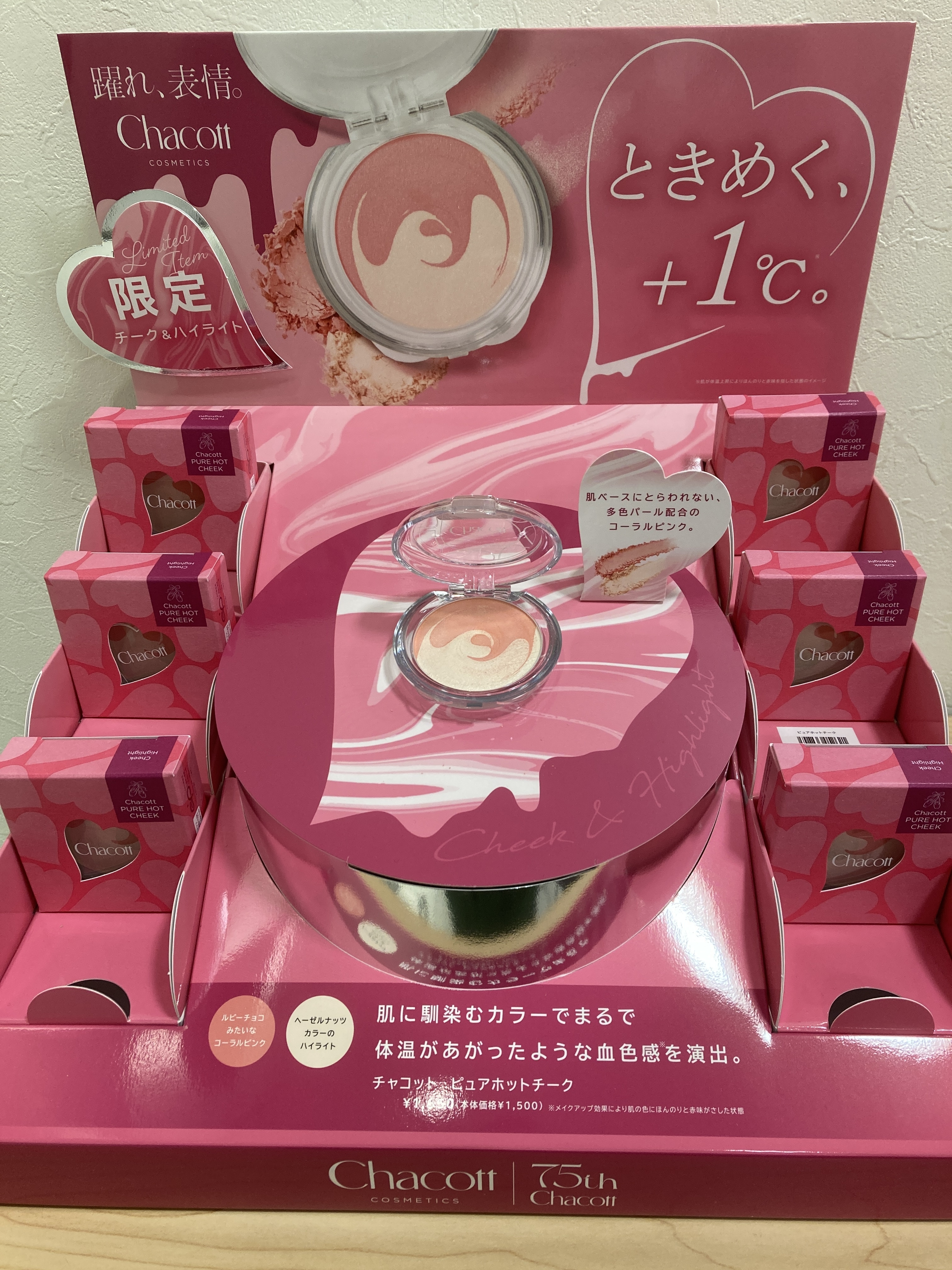 ハンズビーグランデュオ立川店】チークとハイライトが1つに