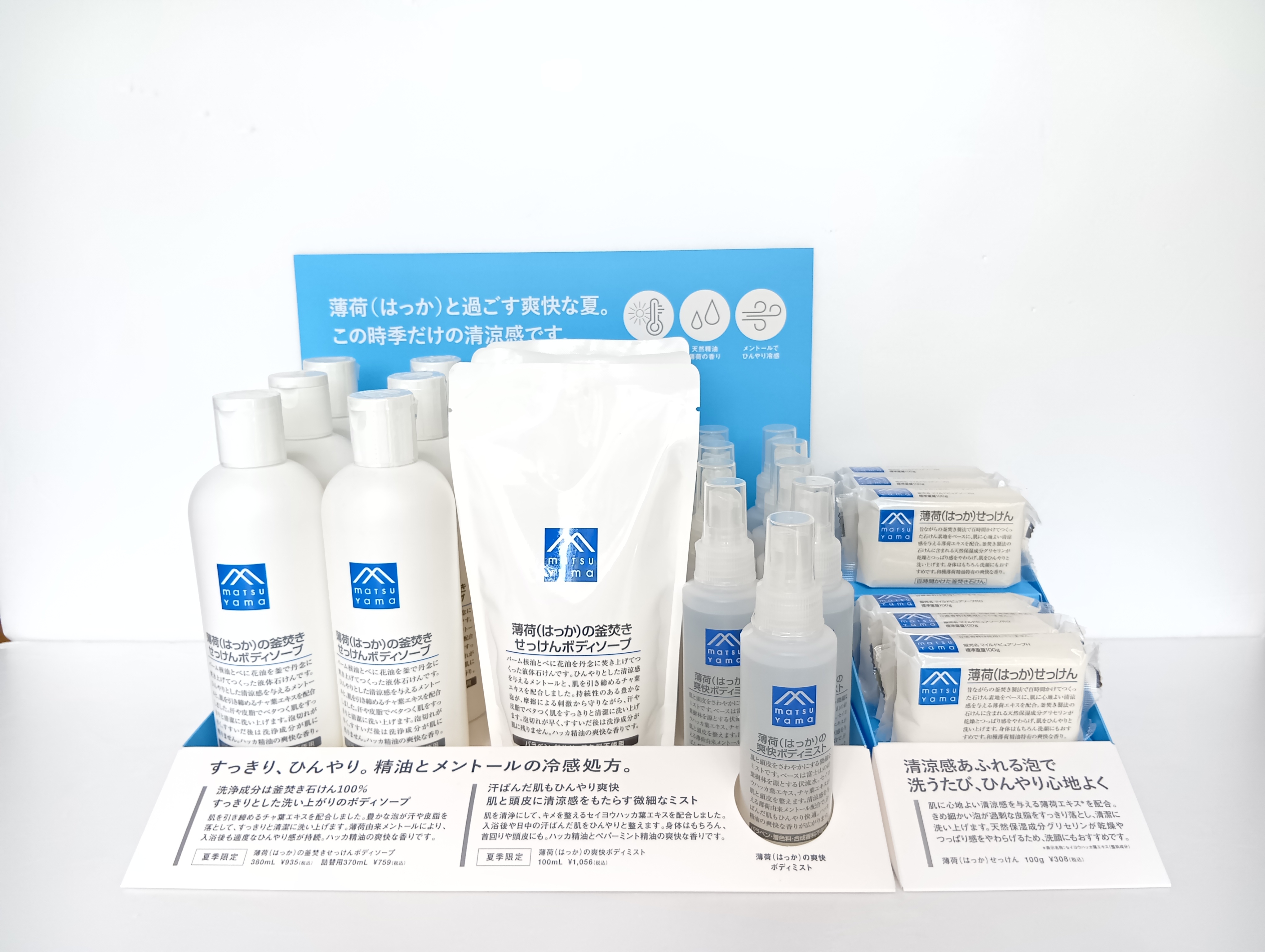 【ハンズビーたまプラーザ店】薄荷（はっか）すっきり、ひんやり