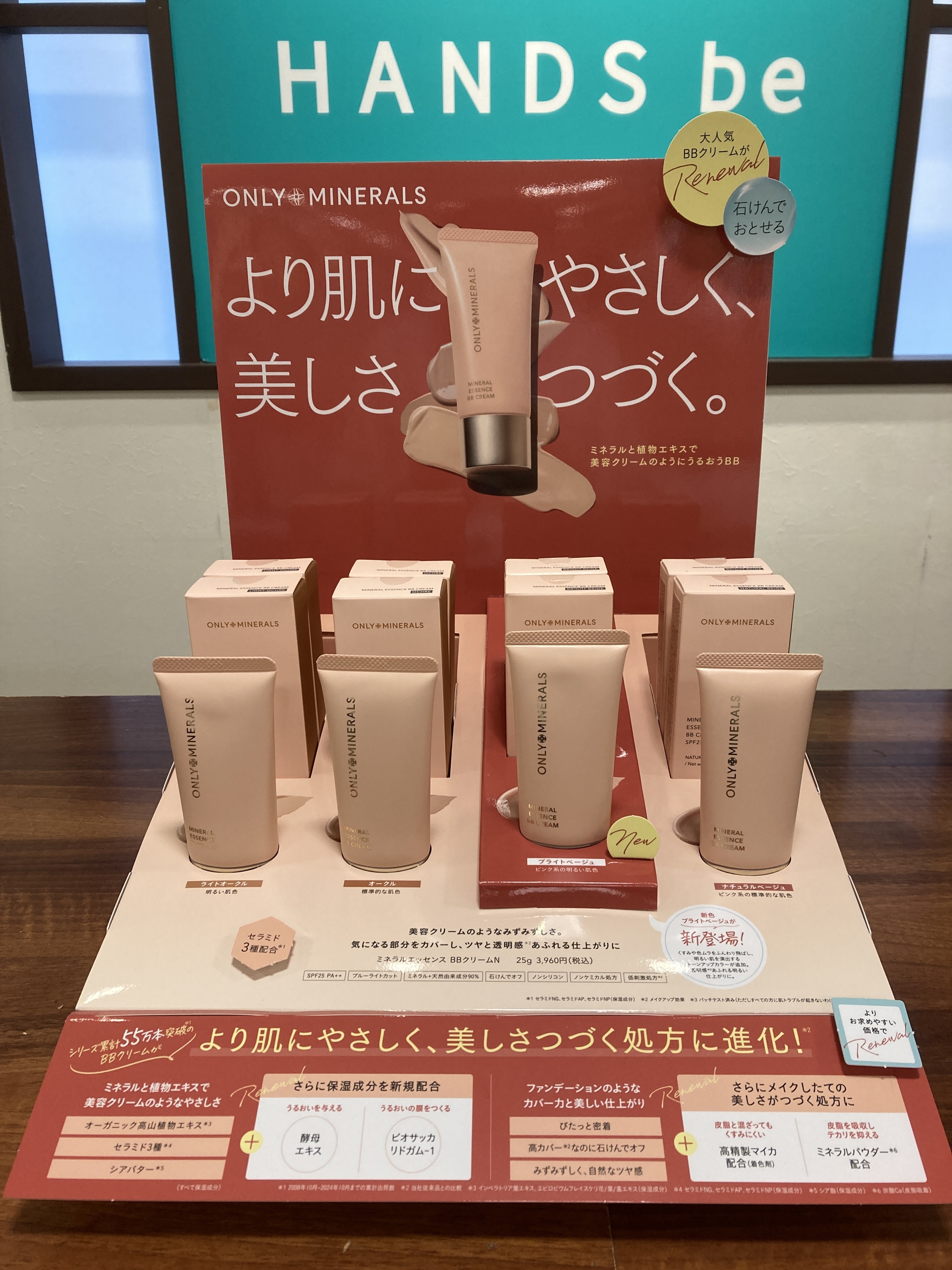 より肌にやさしくなったBBクリーム