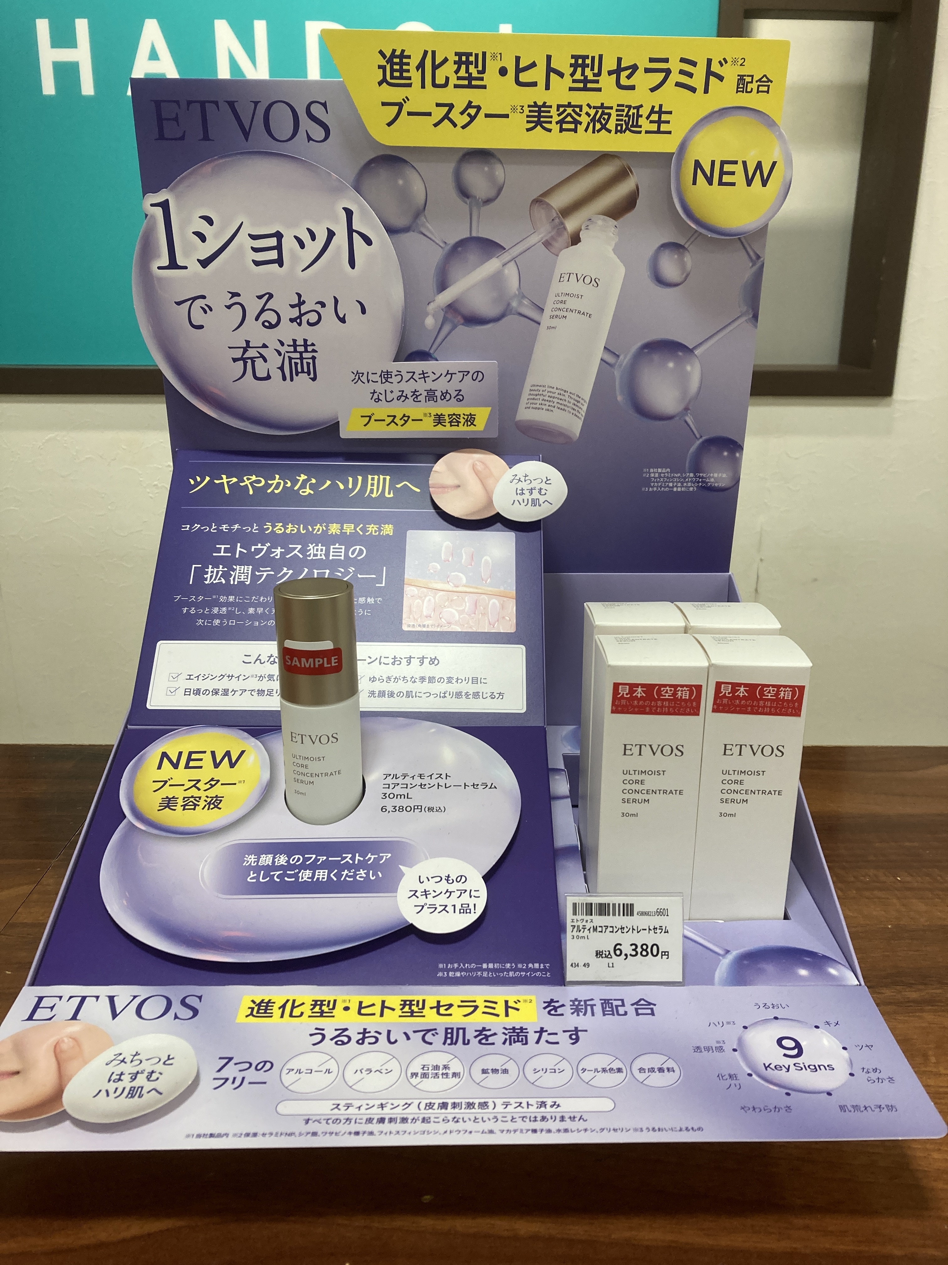 【ハンズビーグランデュオ立川店】ETVOS初の導入美容液