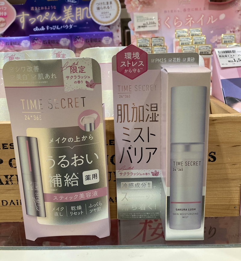 【ハンズビー相模大野ステーションスクエア店】さくらコスメ入荷しました