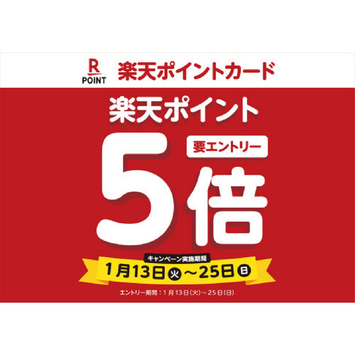 【ハンズビー武蔵小杉東急スクエア店】楽天ポイント５倍キャンペーン！　1/25まで
