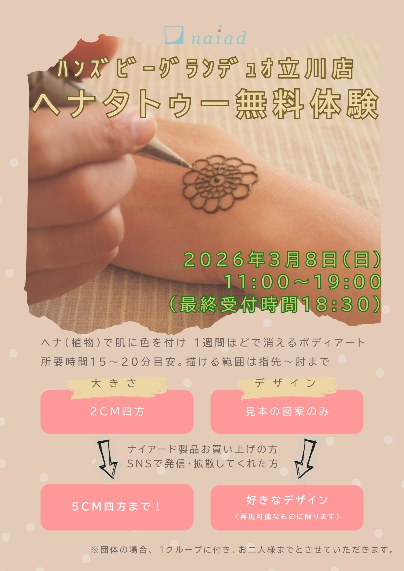 ☆ヘナタトゥー体験イベントのお知らせ☆