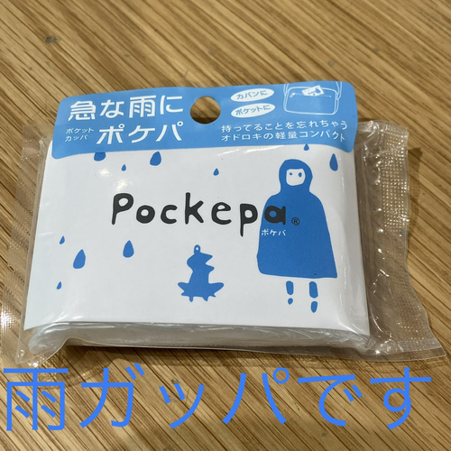 【ハンズビーそよら湘南茅ヶ崎店】急な雨にもこれがあれば一安心