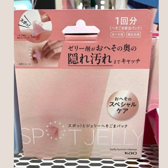 おへそのスペシャルケア