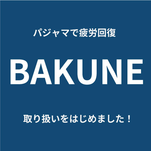【ハンズビーららぽーと柏の葉店】パジャマで疲労回復「BAKUNE」取り扱いをはじめました！