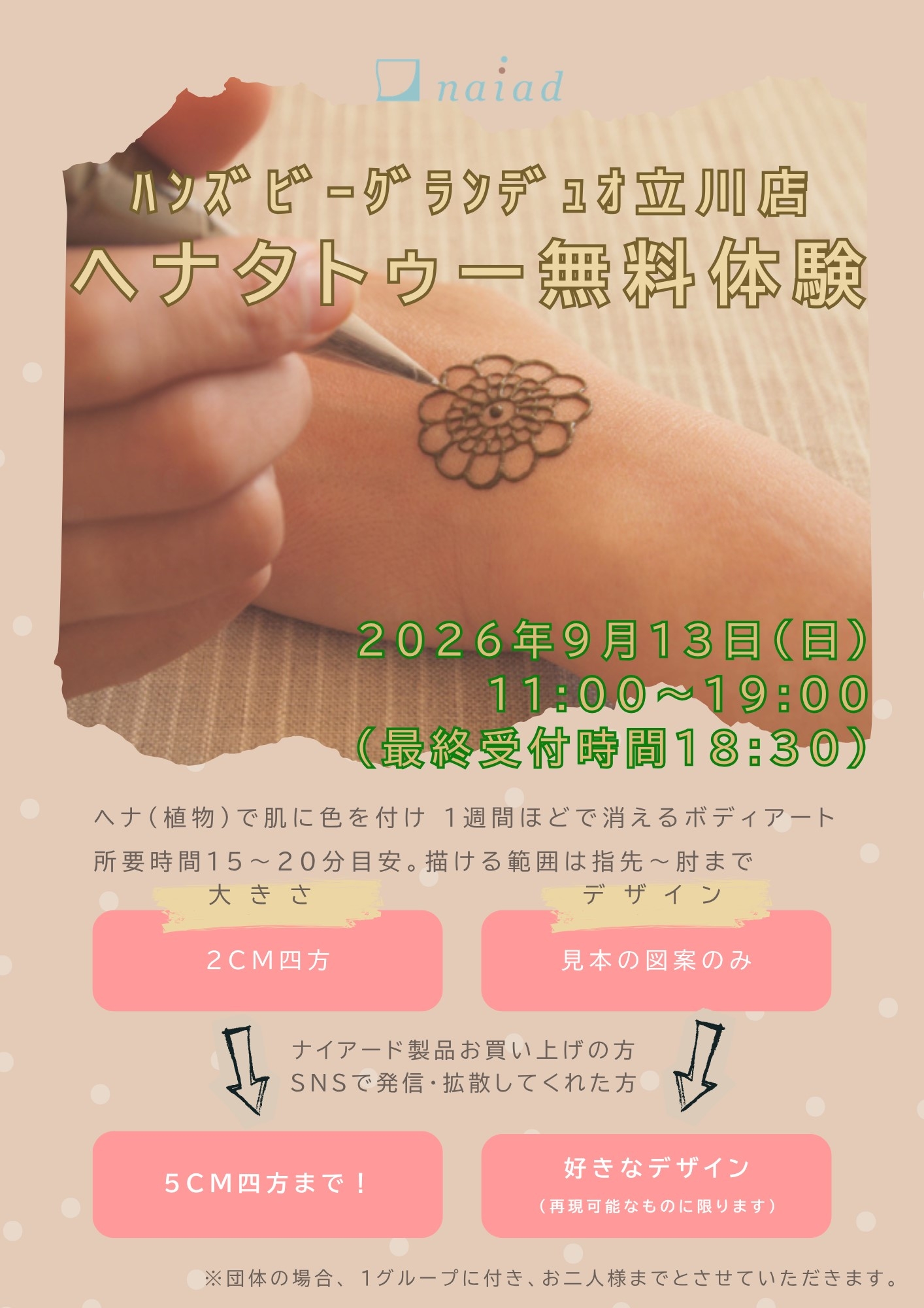 ☆ヘナタトゥー体験イベントのお知らせ☆