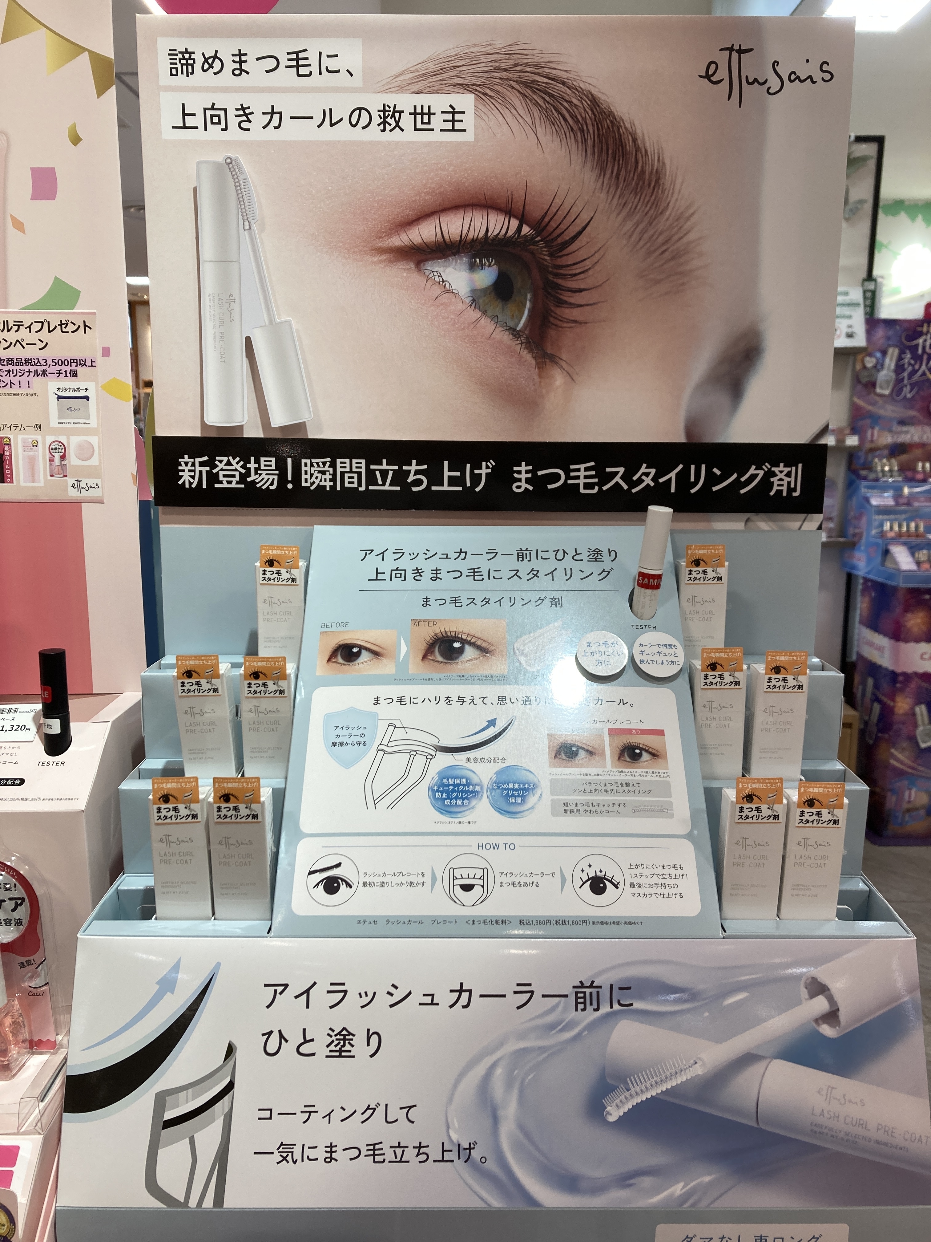 【ハンズビーグランデュオ立川店】ビューラー前に塗るまつげプレコート