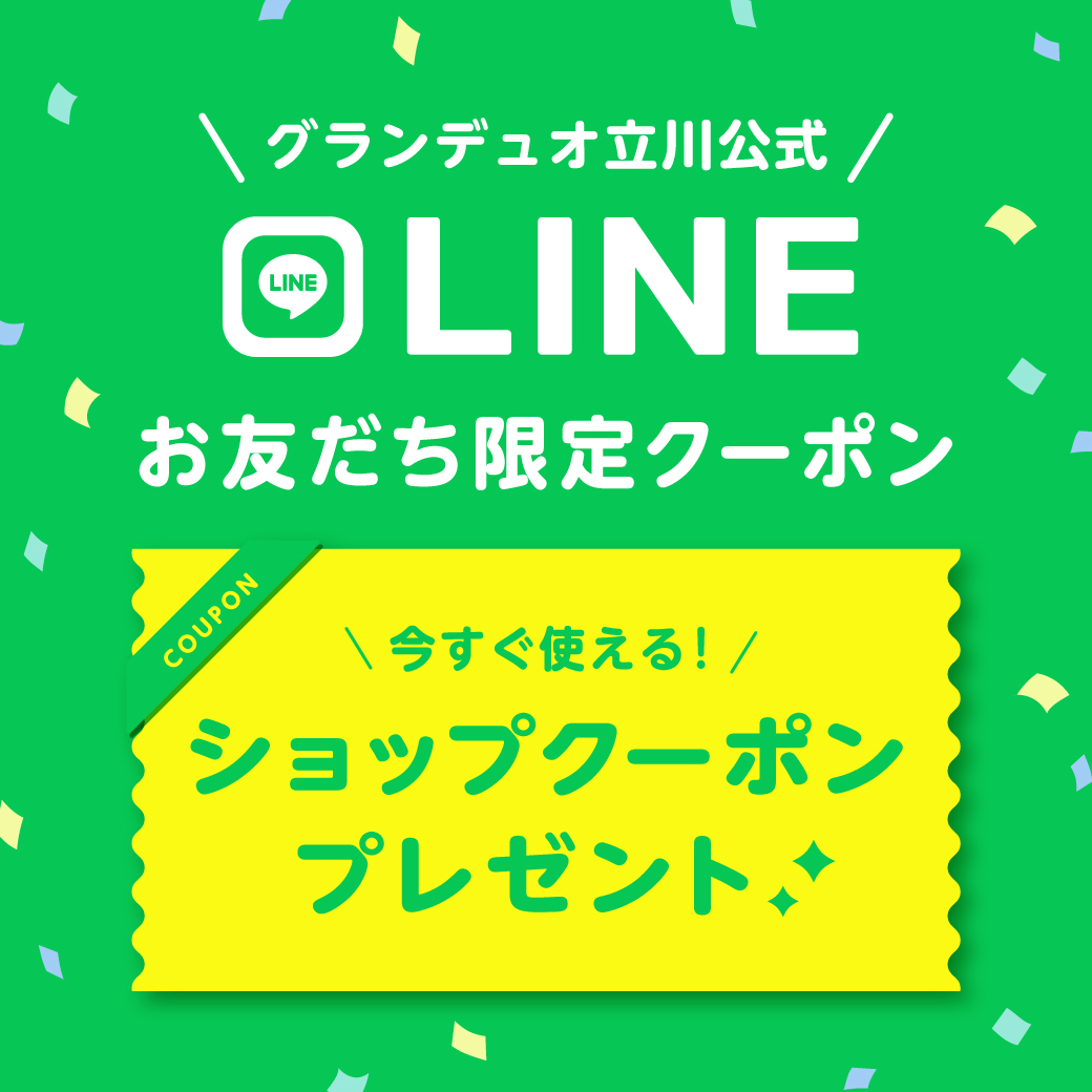 【ハンズビーグランデュオ立川店】グランデュオのLINEクーポンとハンズクラブアプリでお得にお買い物！！