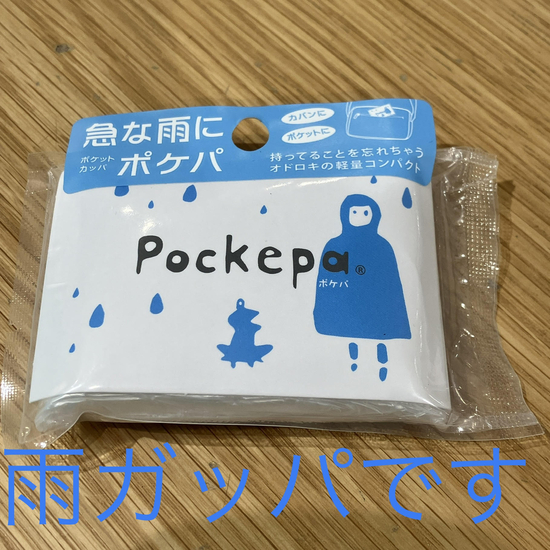 【ハンズビーそよら湘南茅ヶ崎店】軽くてコンパクトな使い捨てカッパあります