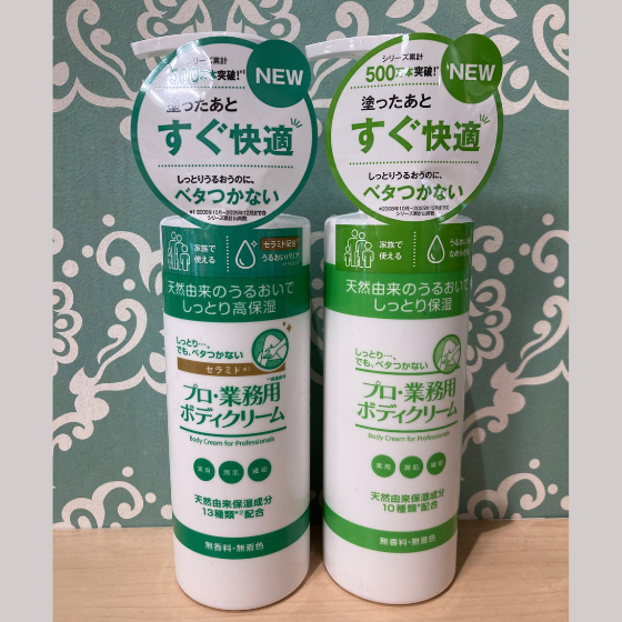 プロ・業務用から待望のボディクリームが誕生！