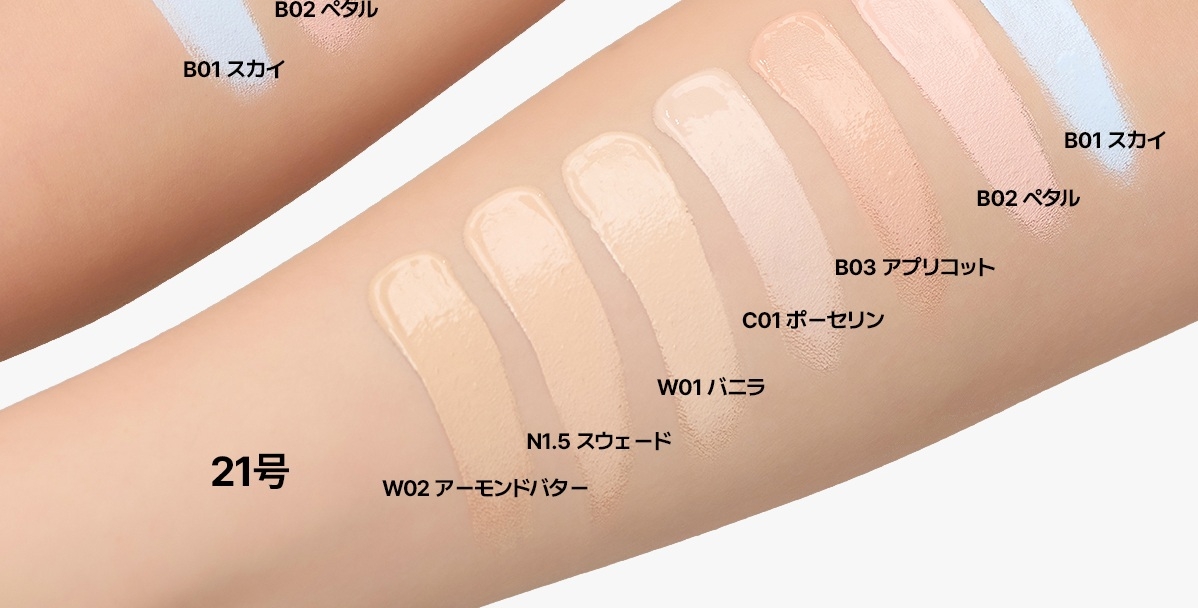 IDOL_COVER_CONCEALER_７SKU色見本.jpg