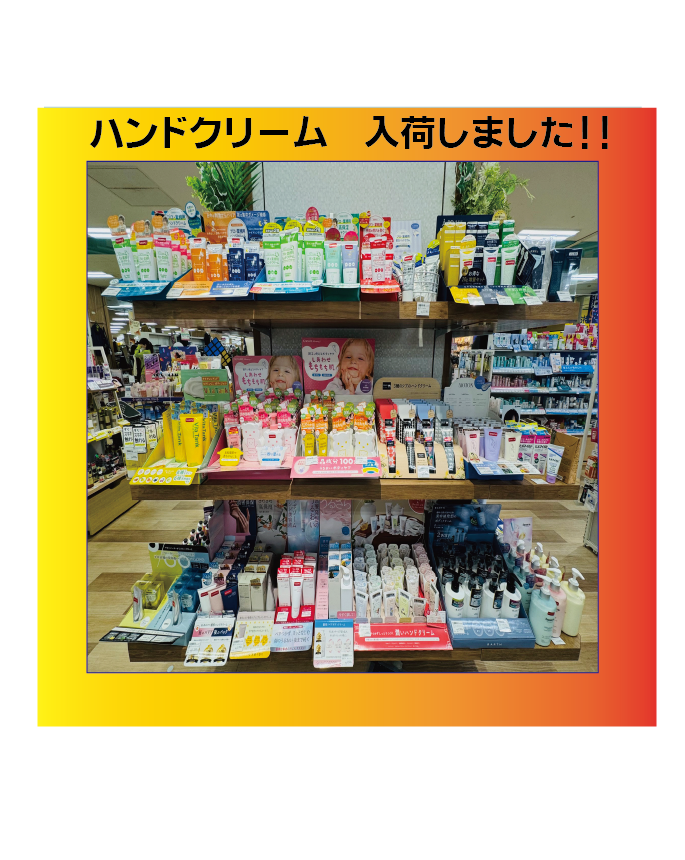 【ハンズビー具志川メインシティ店】毎日のケアに！ハンドクリーム各種入荷しました！！