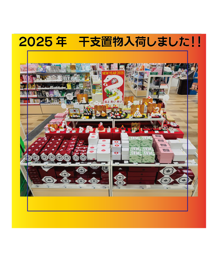 【ハンズビー　具志川メインシティ店】2025年は巳年♪毎年人気の干支置物入荷しました！！