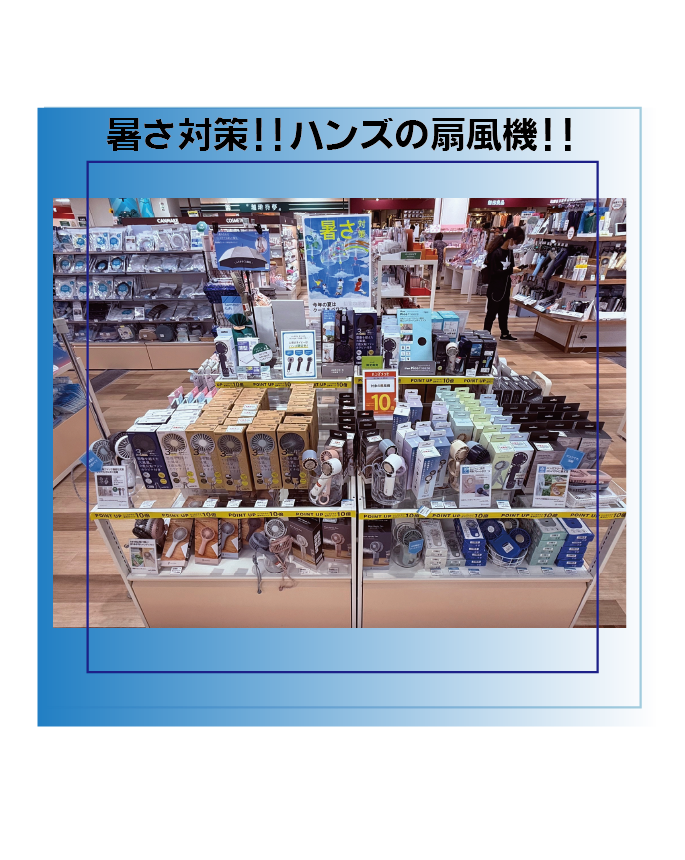 【ハンズビー 具志川メインシティ店】暑い夏に大活躍アイテム!!