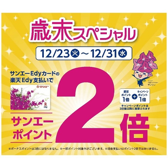 【ハンズビー 具志川メインシティ店】サンエーカードキャンペーンでお得にお買い物！！