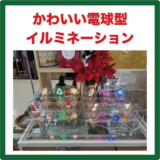 【ハンズビー 具志川メインシティ店】クリスマス気分をあげていきましょう⤴⤴⤴