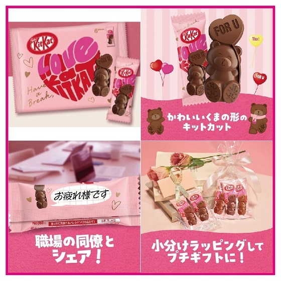 【ハンズビー 具志川メインシティ店】スタッフおススメ！ キットカット（Kit　Kat）ハートフルベアー