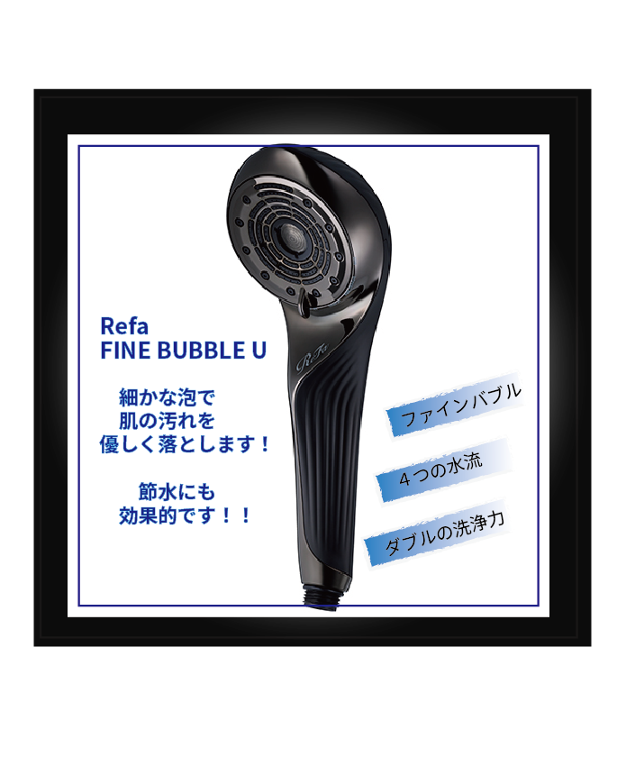 ハンズビー 具志川メインシティ店】シャワーヘッド Refa FINE BUBBLE U