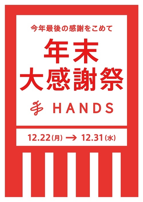 見本_年末大感謝祭_ビジュアル_A3ai.jpg