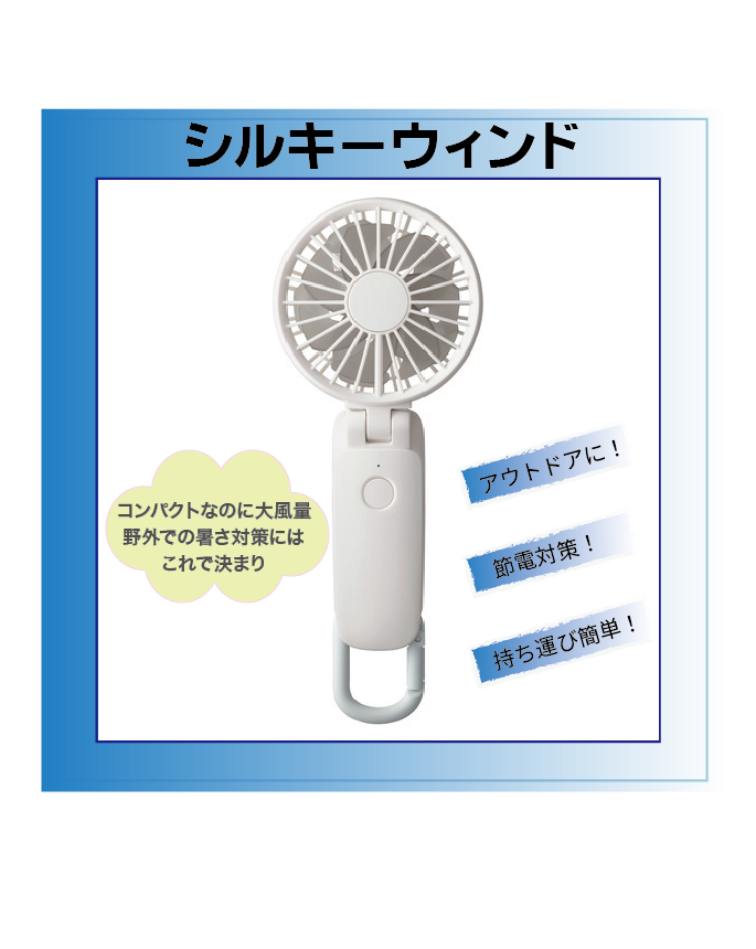 ハンズビー 具志川メインシティ店】持ち運び簡単！！ハンディファンで