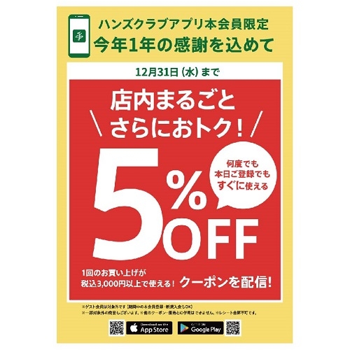 5%off スクエア.jpg