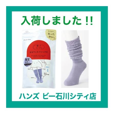 まるでこたつ入荷しました!!【ハンズビー石川シティ店】