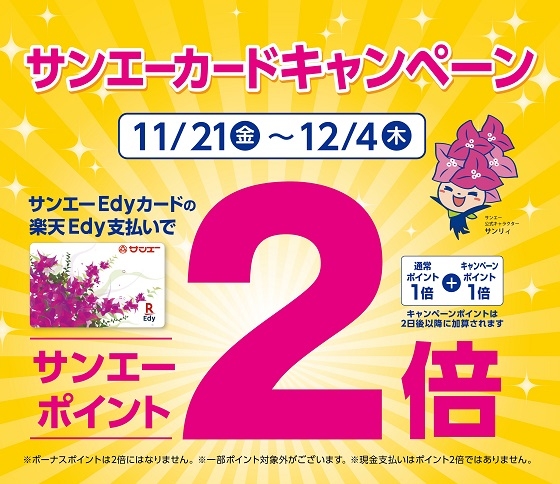 【ハンズビー石川シティ店】サンエーカードキャンペーンでお得にお買い物！！