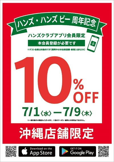 HC10%OFF.jpg