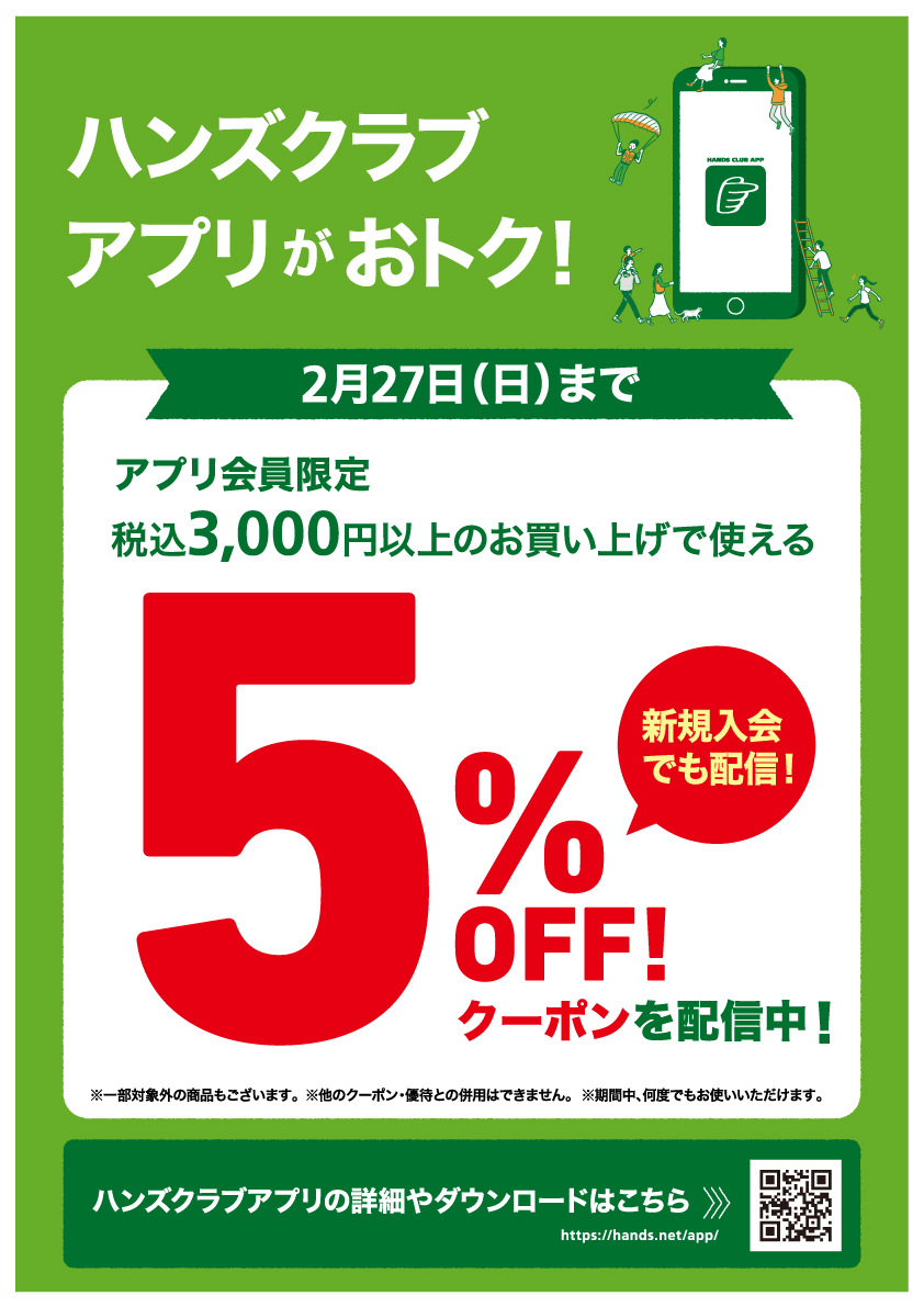 ハンズビー アミュプラザくまもと店】アプリ会員限定！5%OFFクーポン配信(*'ω'*) - 店舗のイチオシ - ハンズ ビー アミュプラザくまもと店  - ハンズ