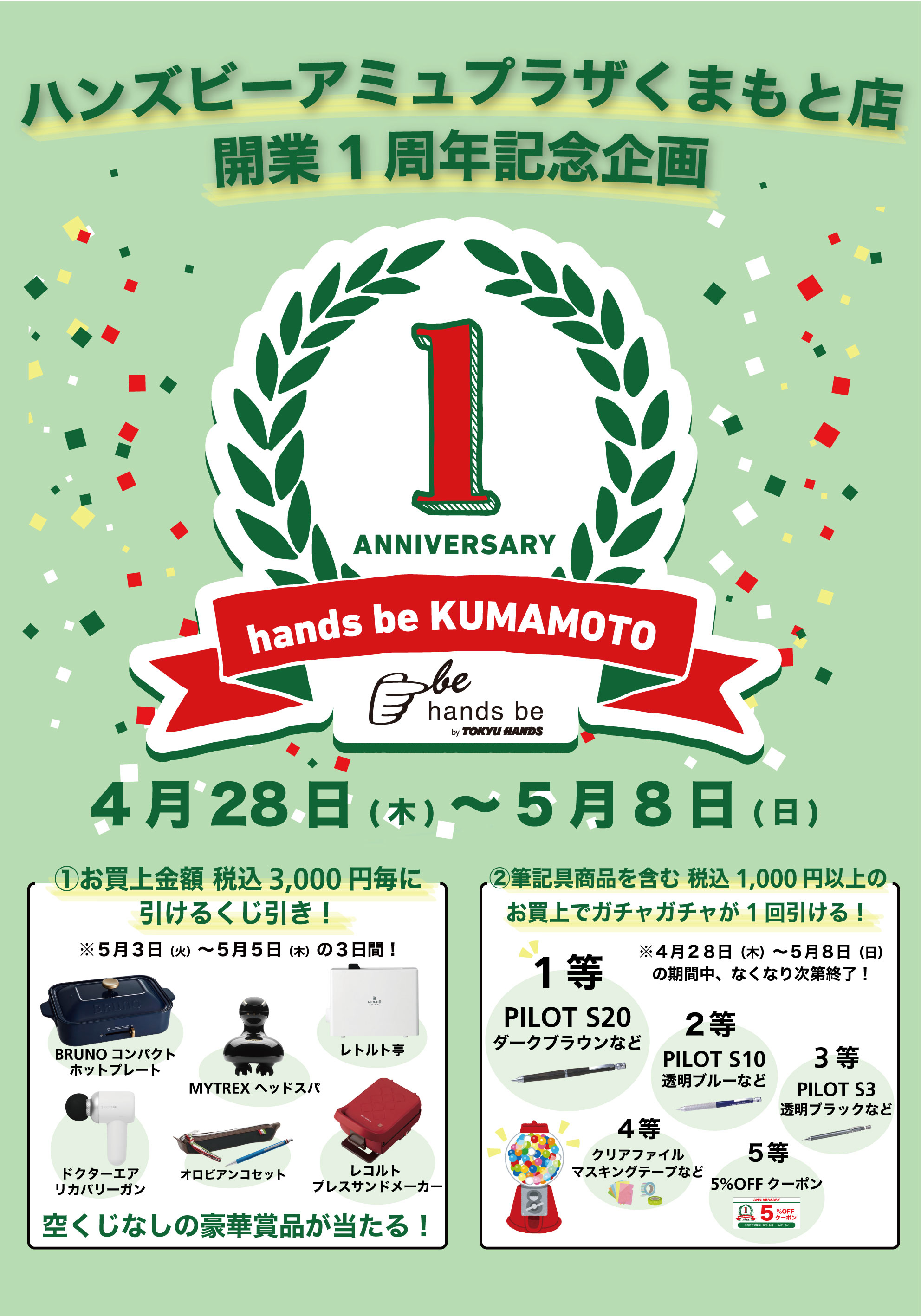 ハンズビーアミュプラザくまもと店】開業1周年記念企画！！ - 店舗のイチオシ - ハンズ ビー アミュプラザくまもと店 - ハンズ