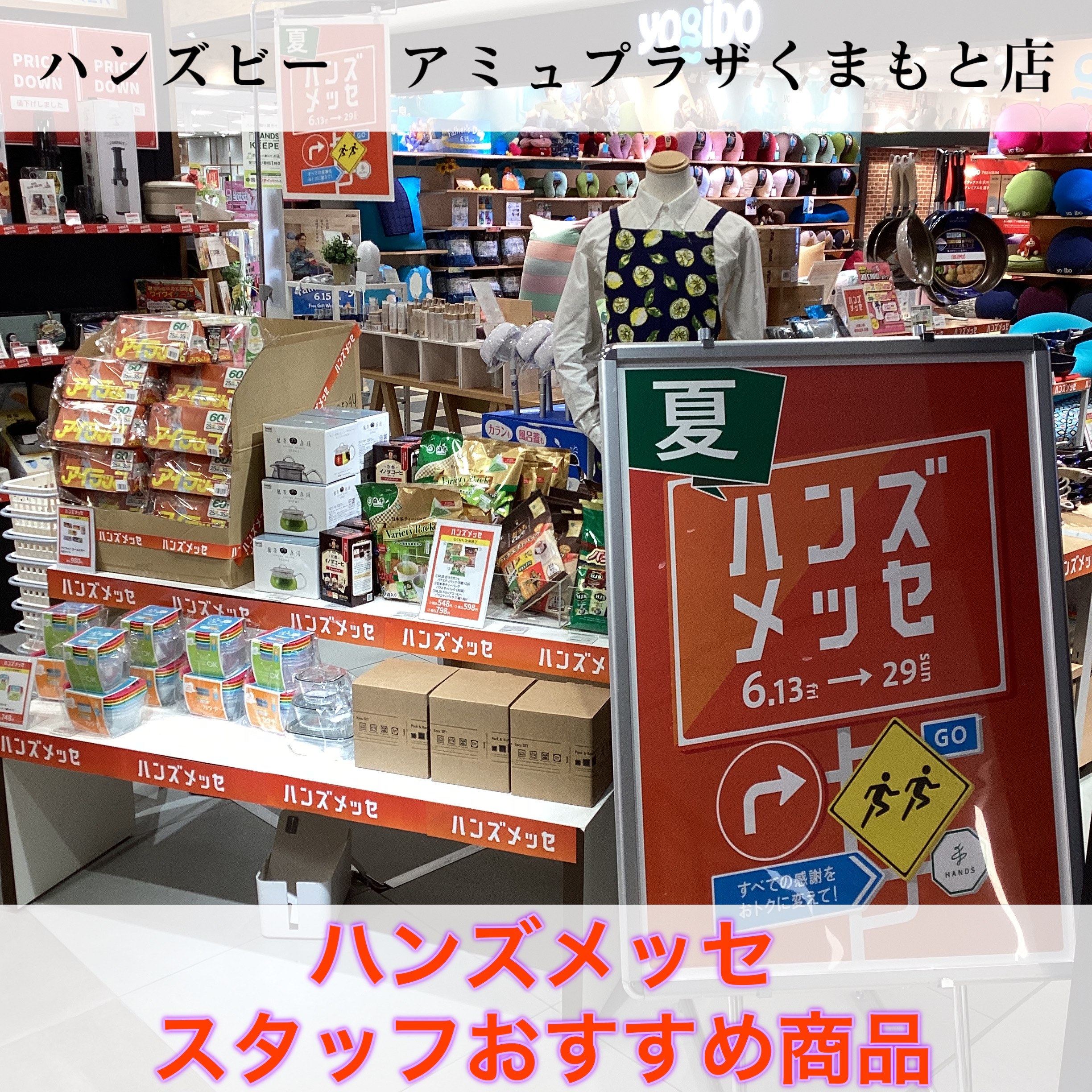 【ハンズビー アミュプラザくまもと店】ハンズメッセおすすめ商品ランキング★