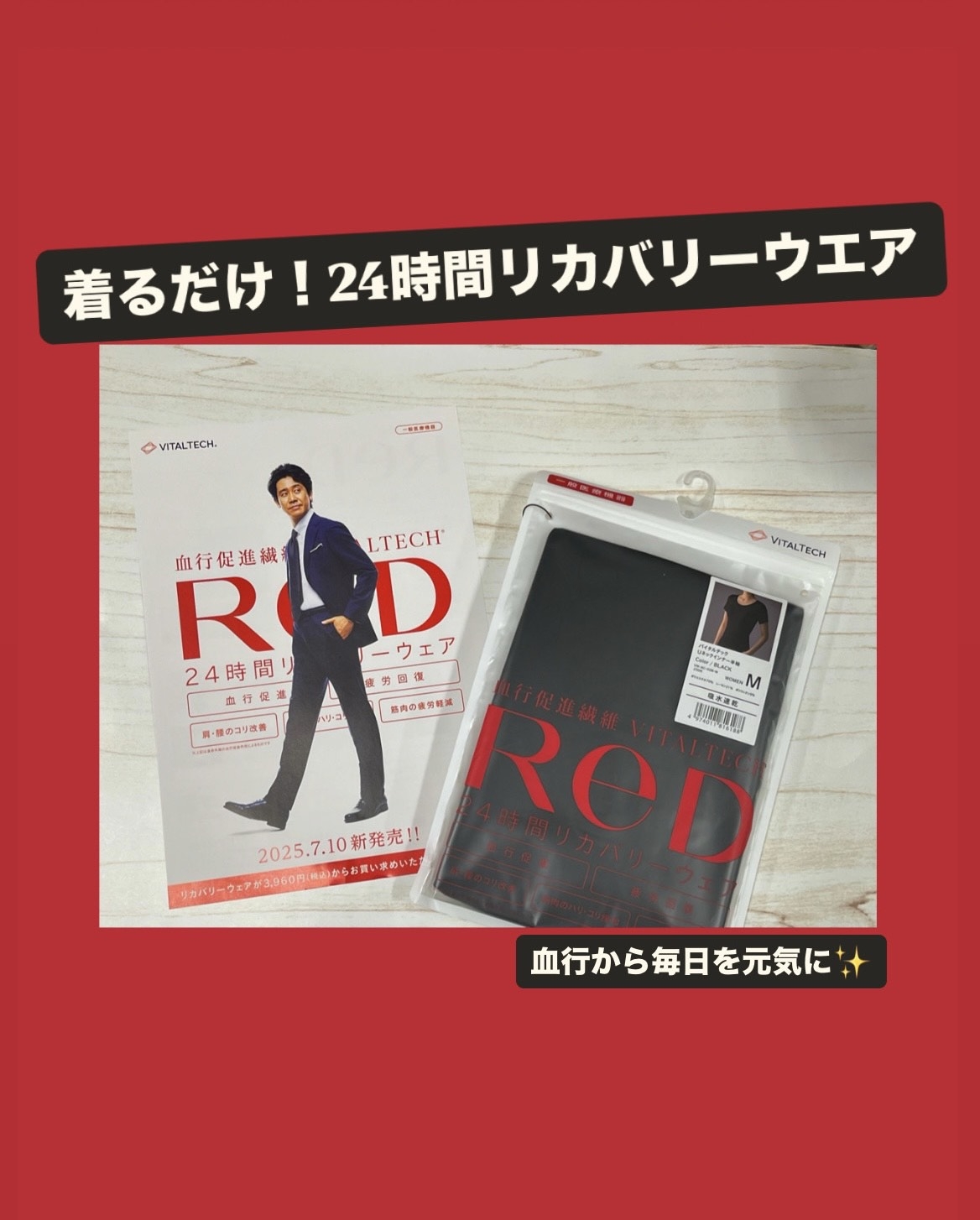 【ハンズビー アミュプラザくまもと店】リカバリーウエアReD