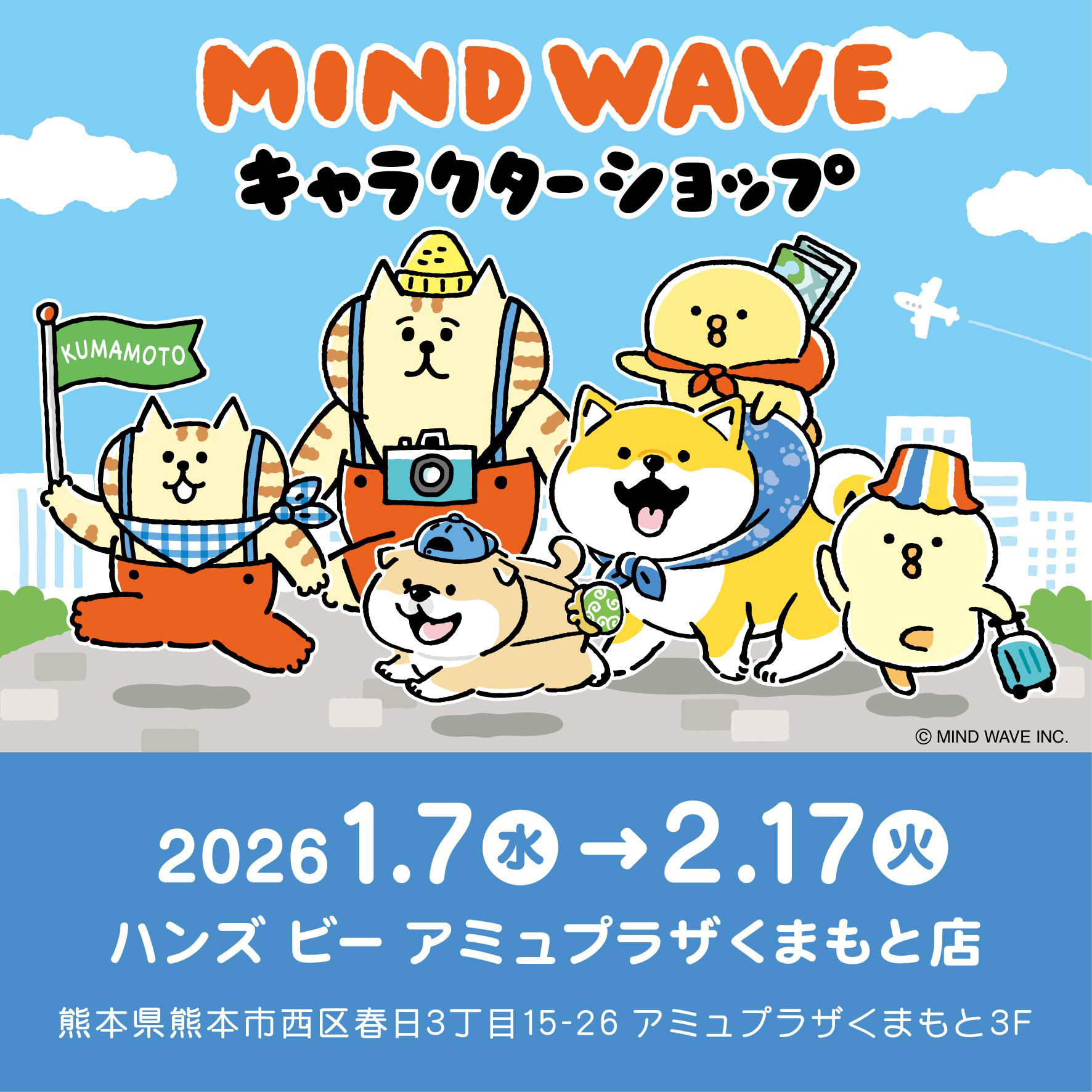 【ハンズビーアミュプラザくまもと店】マインドウェイブPOP UP ストア開催！