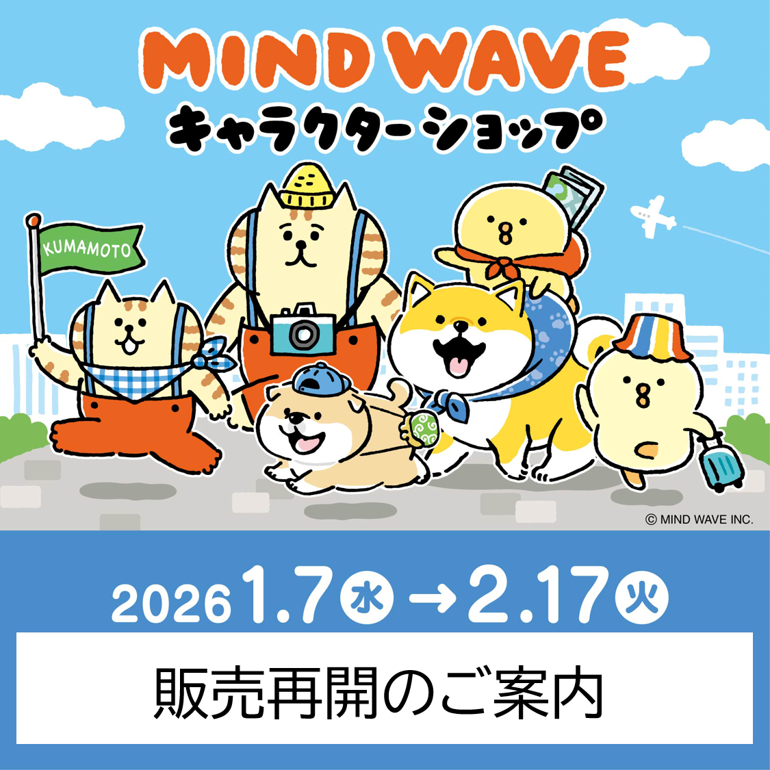 マインドウェイプPOPUP一部商品販売再開のご案内