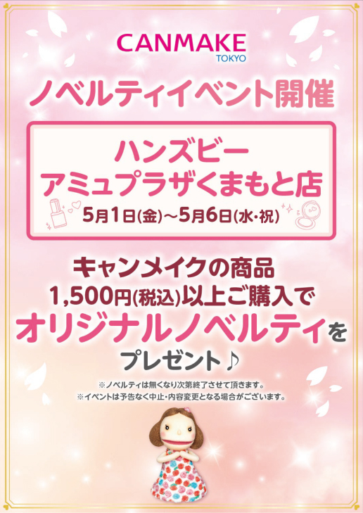 キャンメイクのオリジナルグッズが当たる！？ガチャガチャイベント開催！